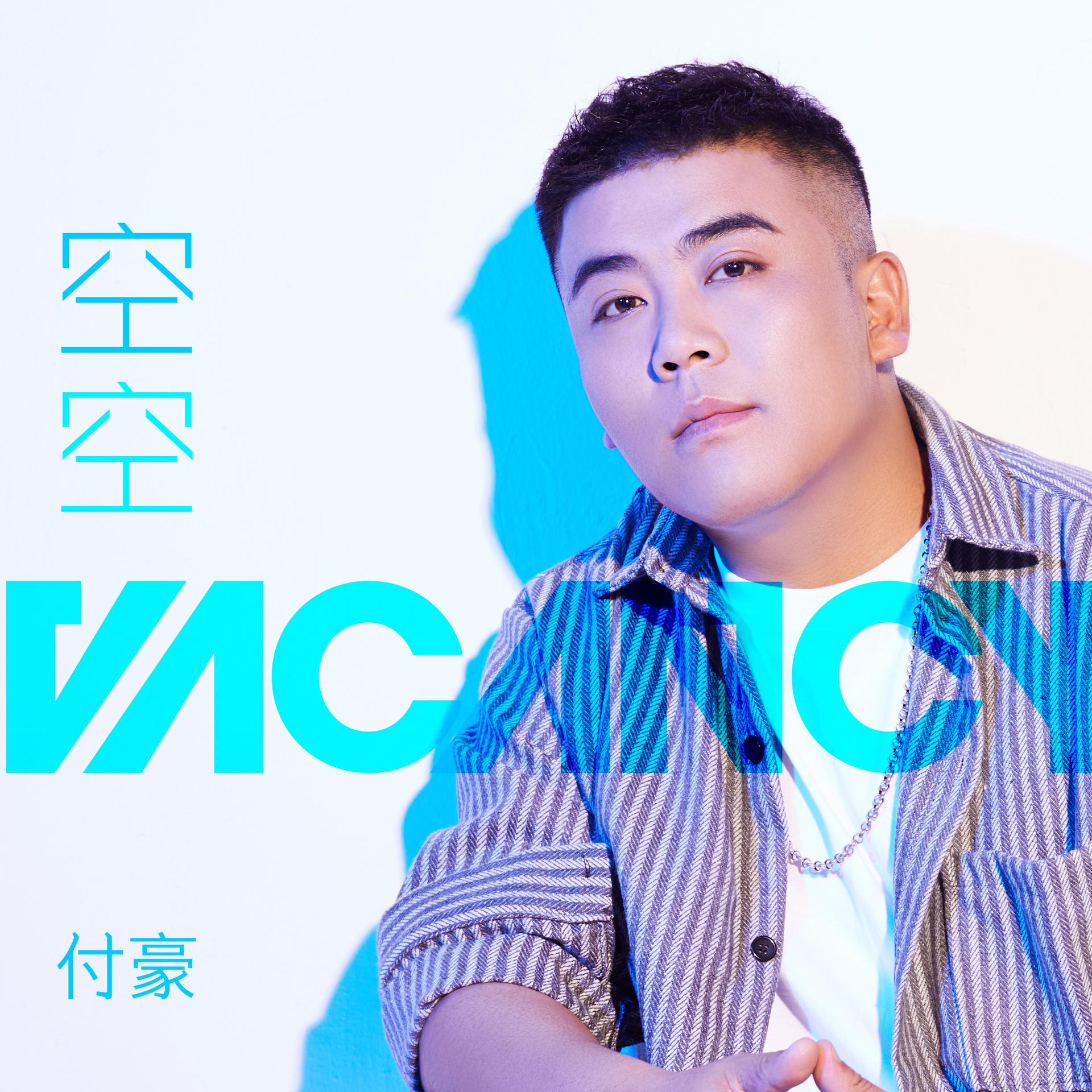 付豪(付豪铭)